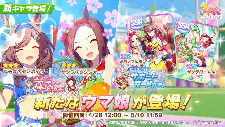 Image 26: Sports Matikanetannhauser and Sakura Bakushin O banner