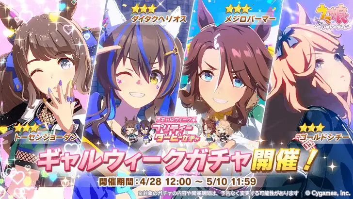 Image 27: Uma Musume Gal rerun banner