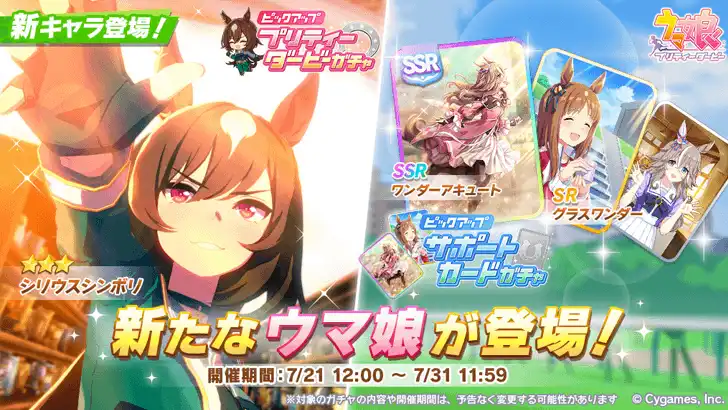 Image 34: Sirius Symboli Uma Musume banner