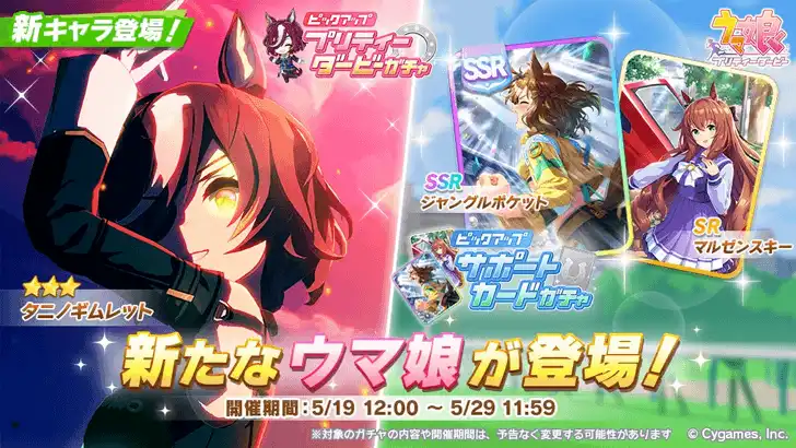 Image 29: Tanino Gimlet Uma Musume banner