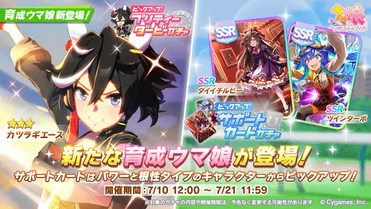 Image 33: Katsuragi Ace Uma Musume banner