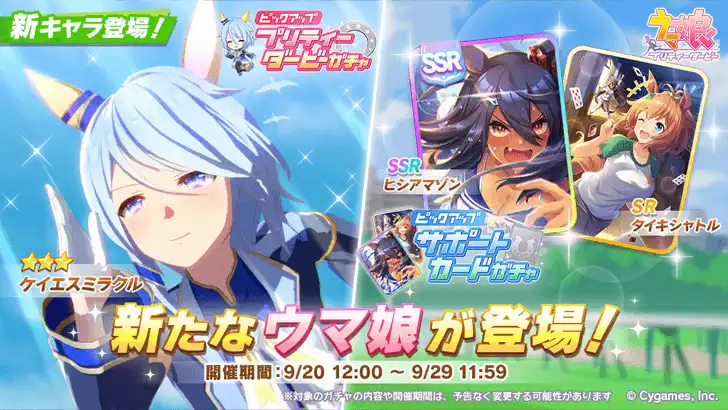 Image 40: K.S. Miracle Uma Musume banner