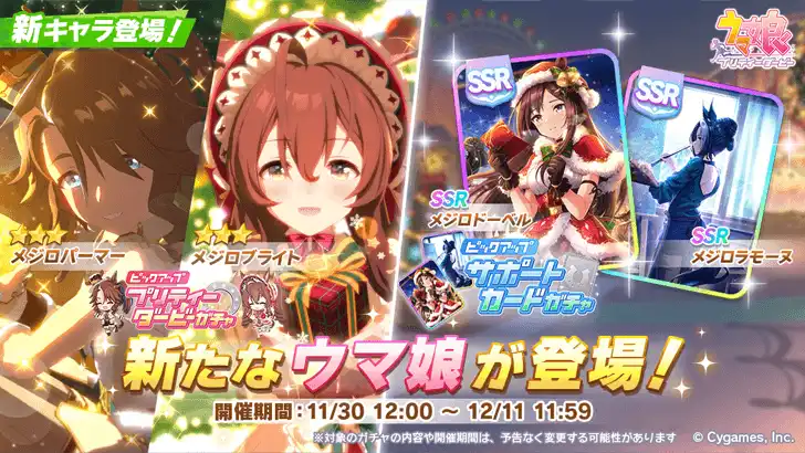 Image 46: Christmas Mejiro Palmer and Mejiro Bright banner