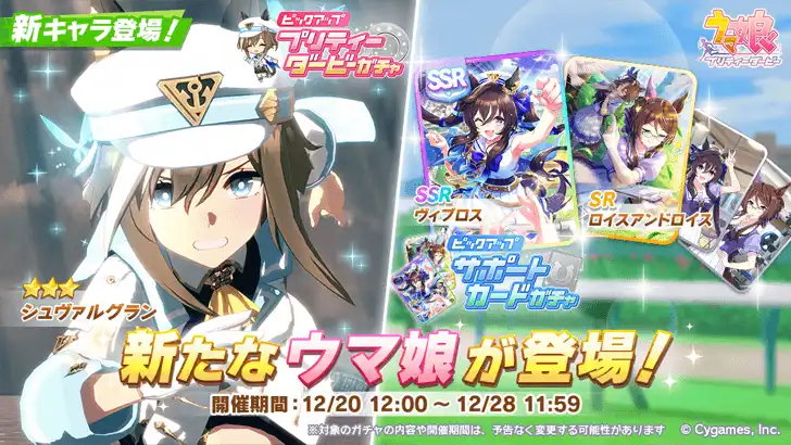 Image 48: Cheval Grand Uma Musume banner