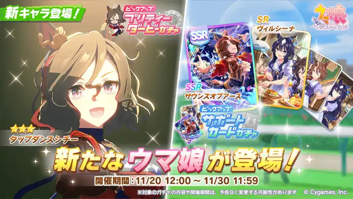 Image 45: Tap Dance City Uma Musume banner