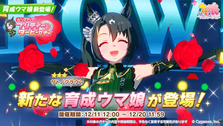 Image 47: Satono Crown Uma Musume banner