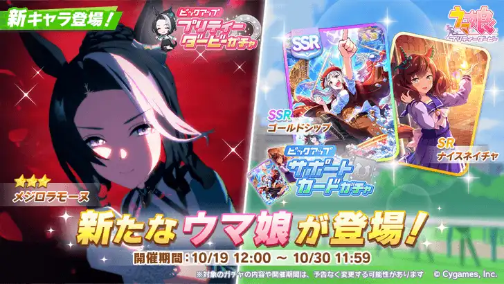 Image 42: Mejiro Ramonu Uma Musume banner