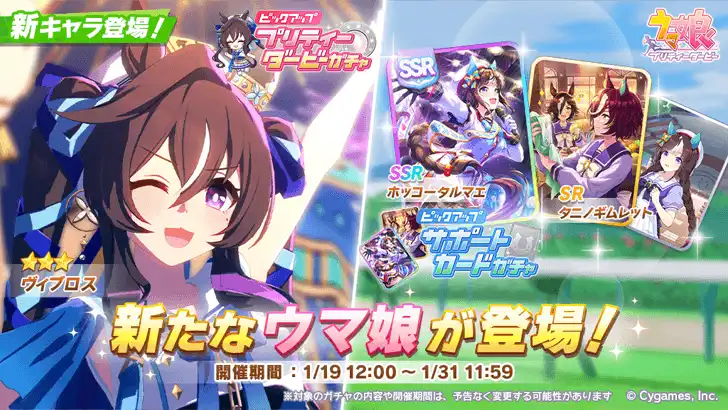 Image 51: Vivlos Uma Musume banner