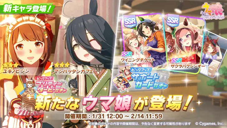 Image 52: Valentine Yukino Bijin and Manhattan Cafe banner