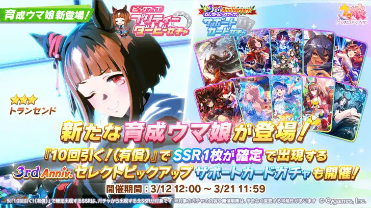 Image 55: Transcend Uma Musume banner