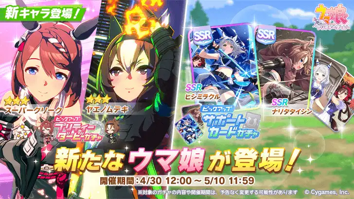 Image 60: Alternate Super Creek and Yaeno Muteki banner