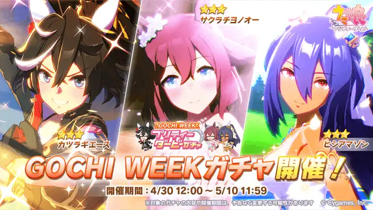 Image 61: Uma Musume Gochi Week rerun banner