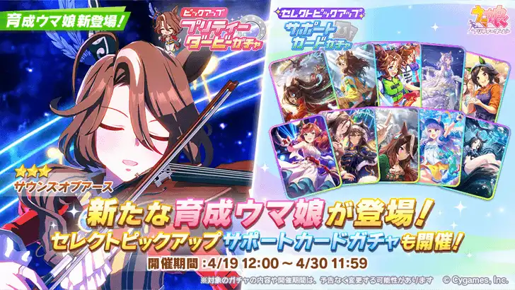 Image 59: Sounds of Earth Uma Musume banner