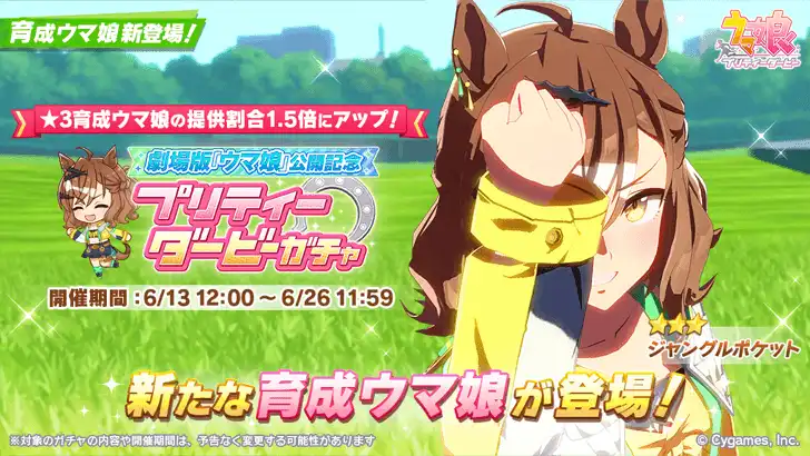 Image 64: Jungle Pocket Uma Musume banner