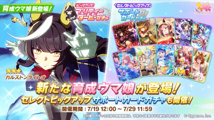 Image 66: Calstone Light O Uma Musume banner