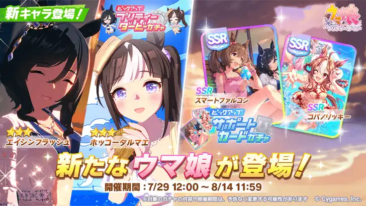 Image 67: Summer Eishin Flash and Hokko Tarumae banner