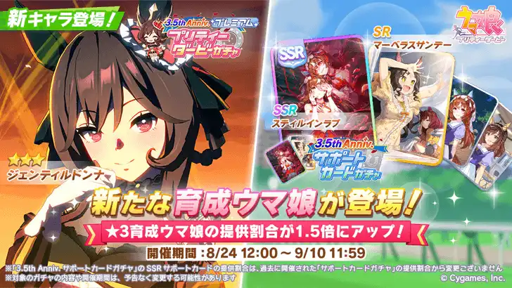 Image 69: Gentildonna Uma Musume banner