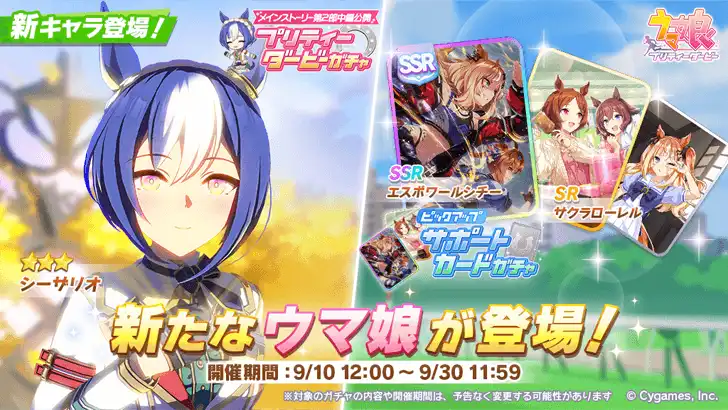 Image 71: Cesario Uma Musume banner