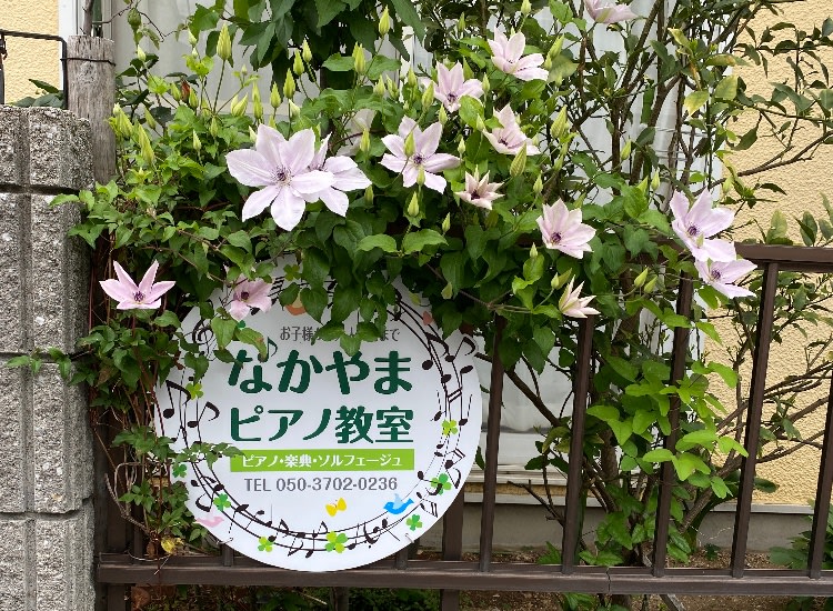 なかやまピアノ教室