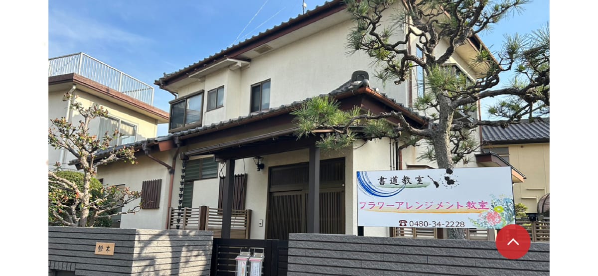 杉戸書道教室