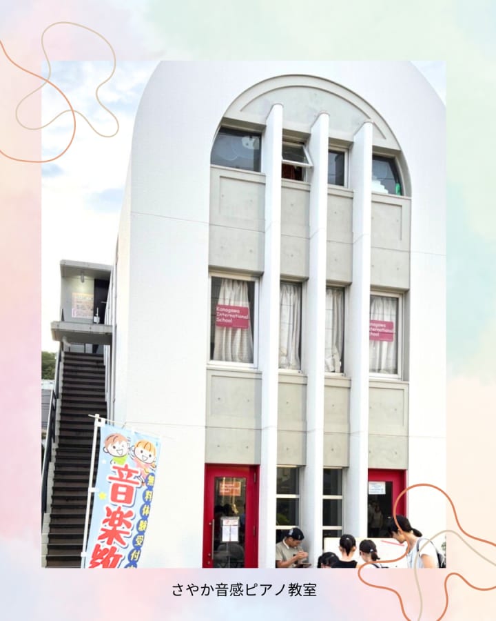 さやか音感ピアノ教室
