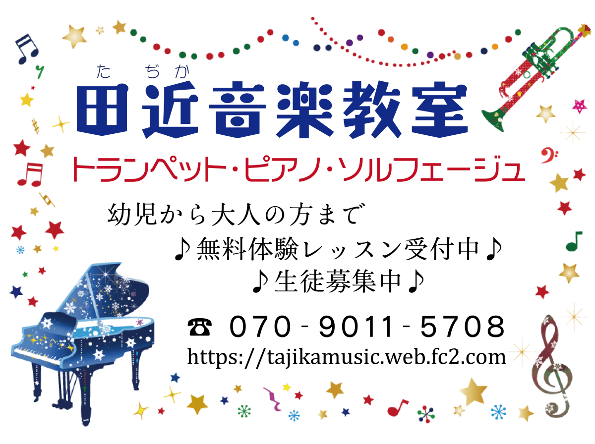 田近音楽教室