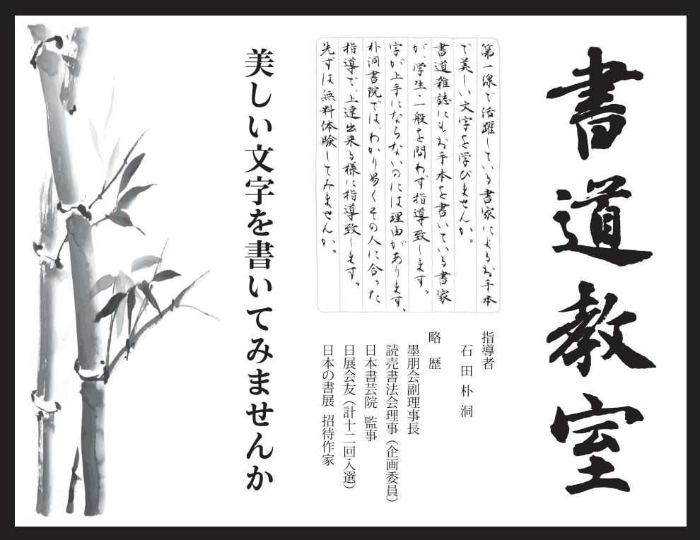 書道教室 朴洞書院 川添教室