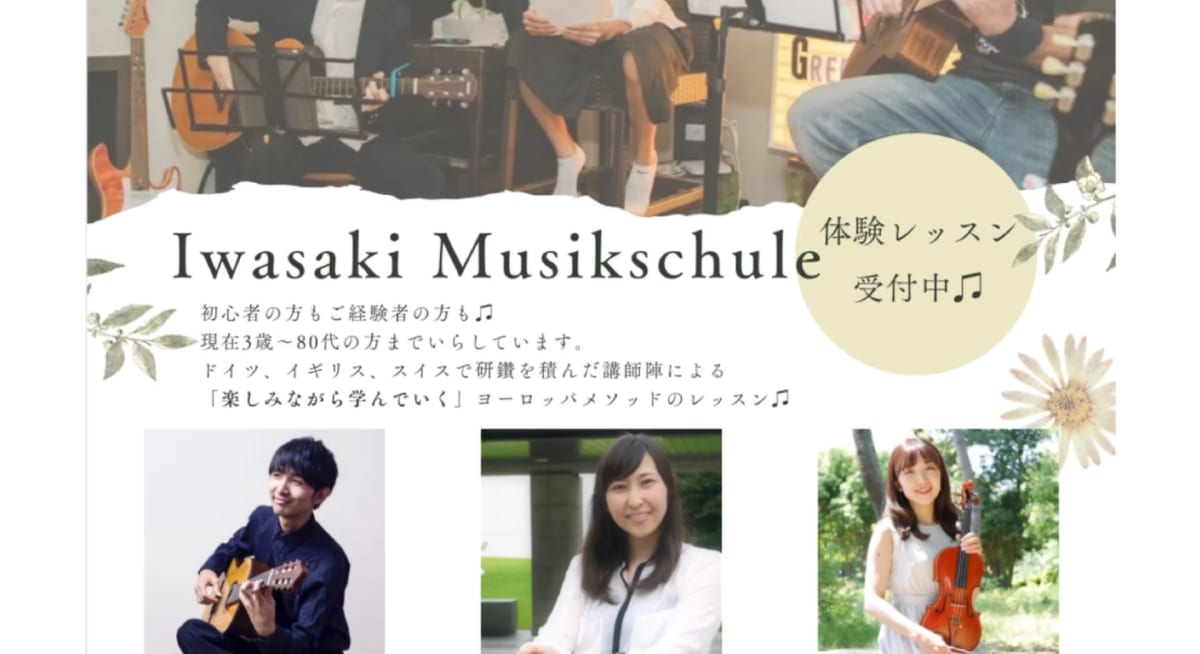 いわさきムジークシューレ 上野教室