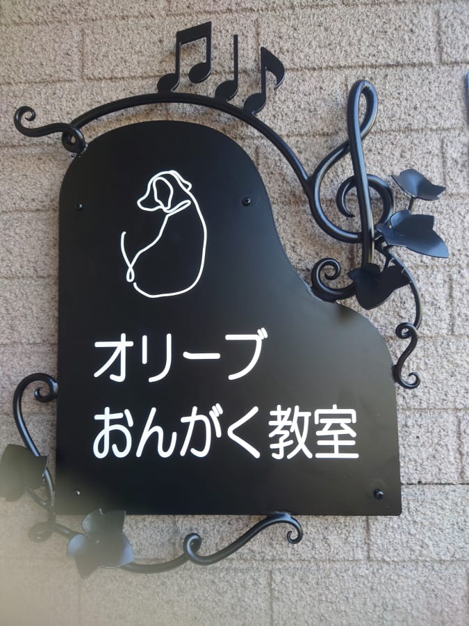 オリーブおんがく教室