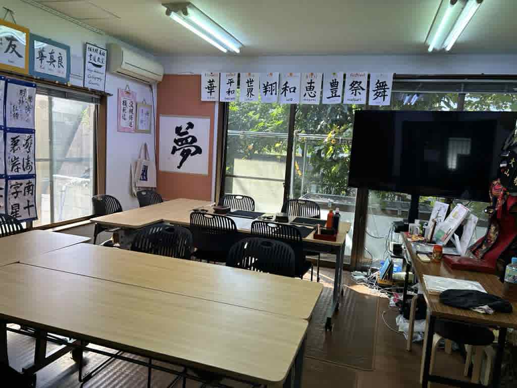 佐久間甫祐書院 書道教室