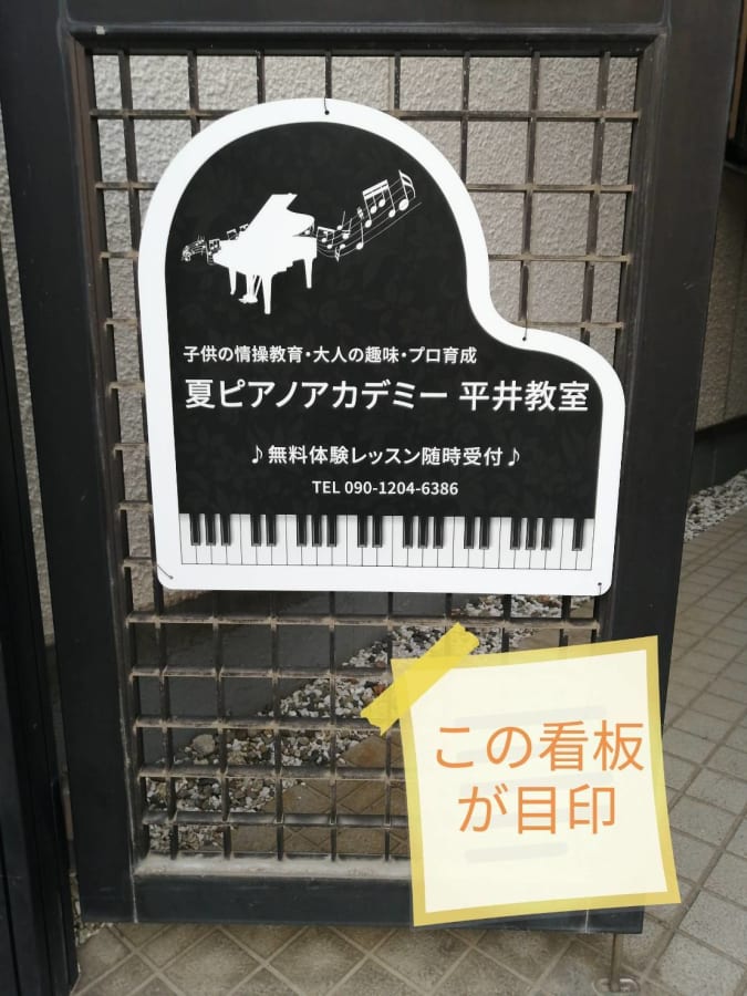 夏ピアノアカデミー平井教室