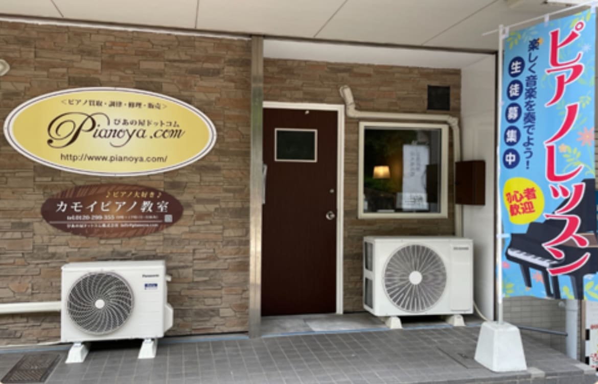 カモイピアノ教室