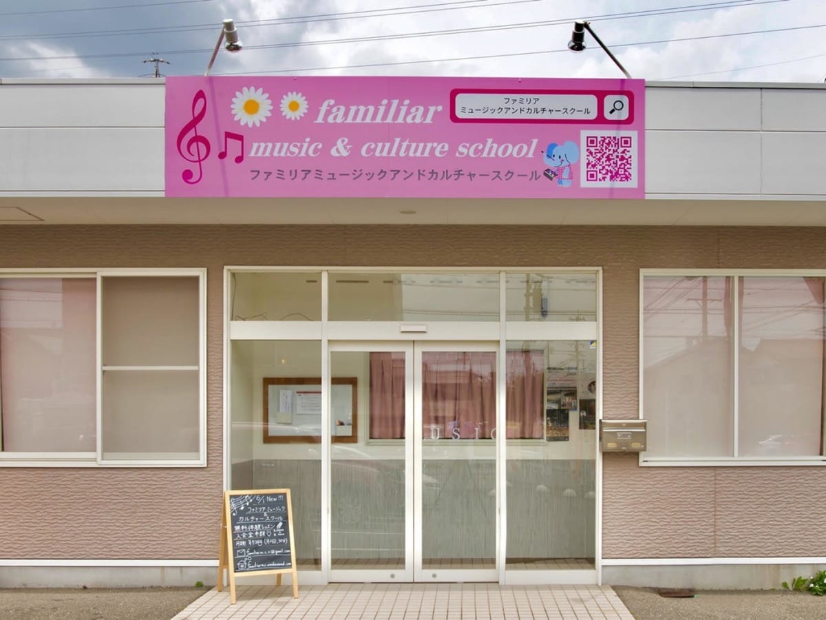 ファミリア - music ＆ culture school -