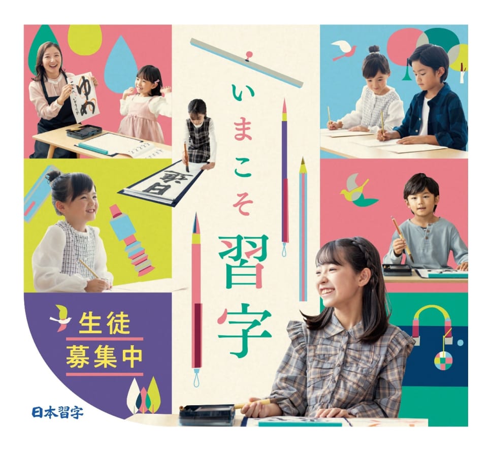 日本習字 浅間教室