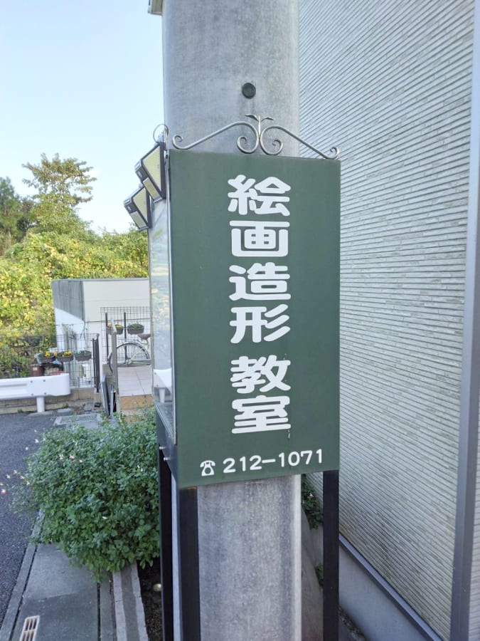 絵画造形教室ICHIKAWA