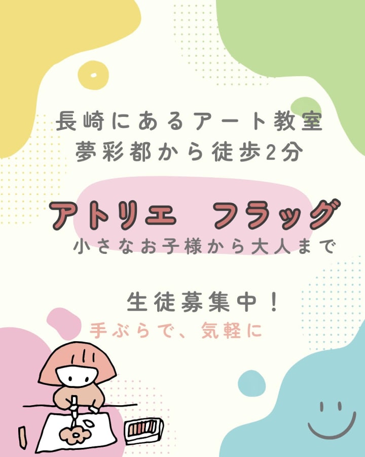 アトリエフラッグ