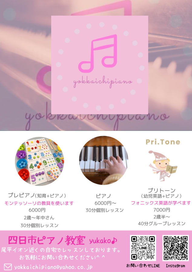 四日市ピアノ教室