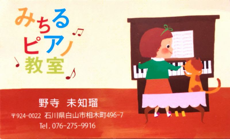 みちるピアノ教室