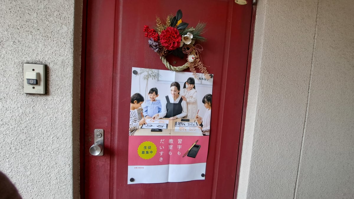 日本習字 書道教室ぼたん