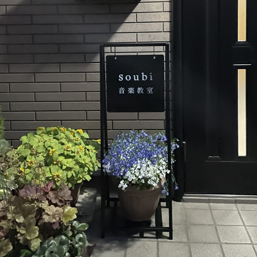 soubi音楽教室