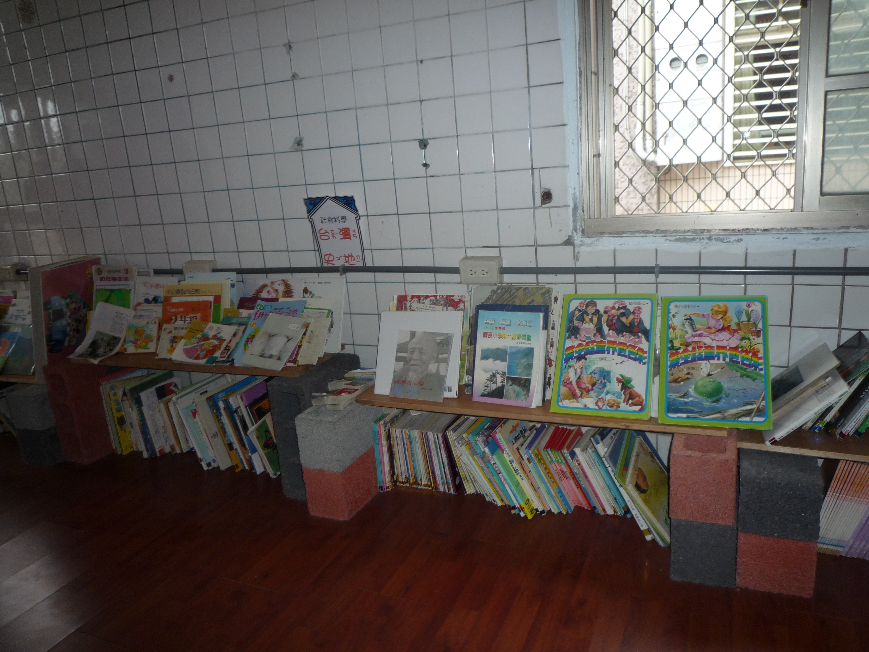 促銷 E： 2004花蓮-圖書室修繕(修繕前)
