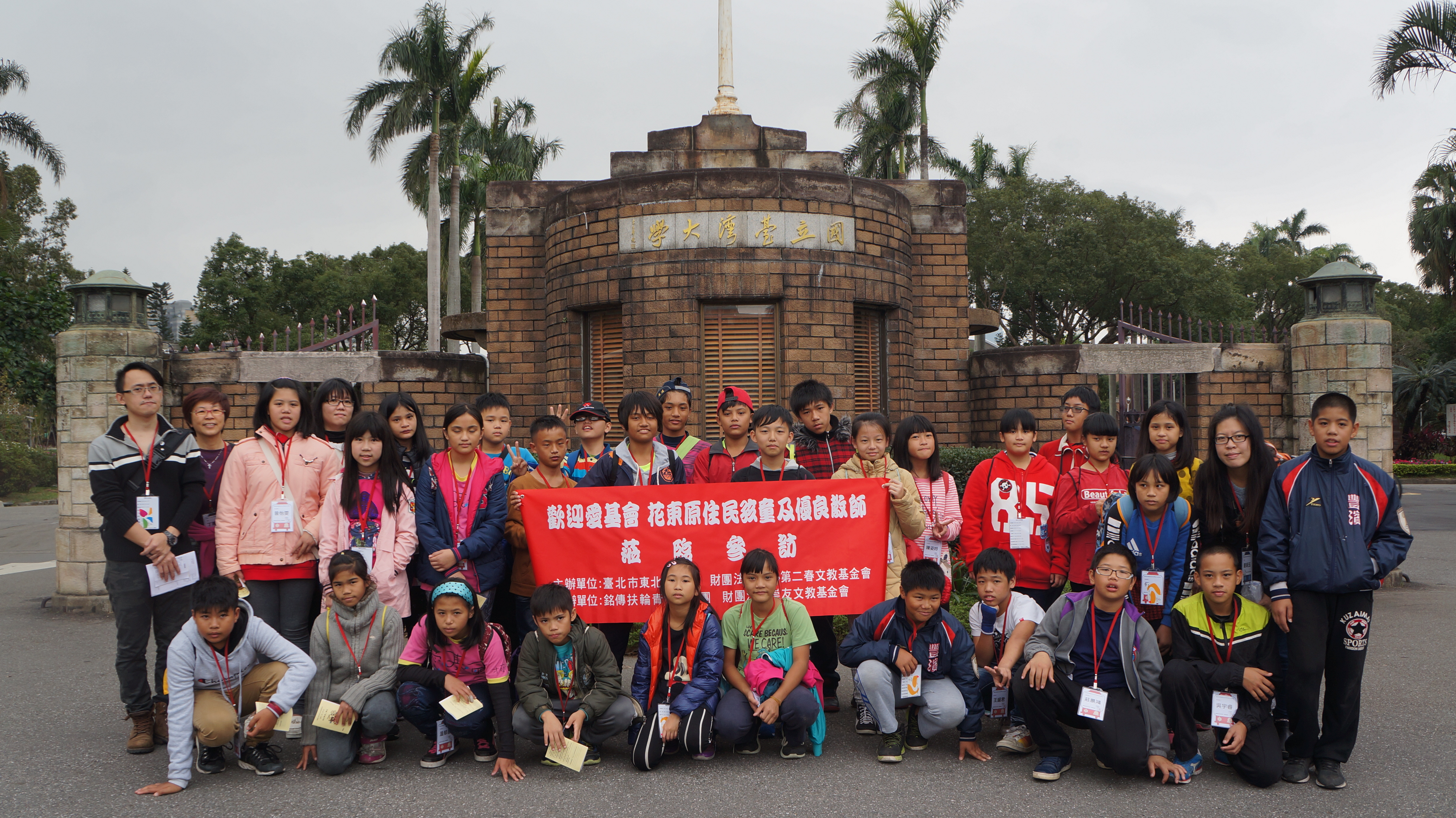 促銷 B： 2017花蓮台北參訪(認識台大、台大外語系參訪)