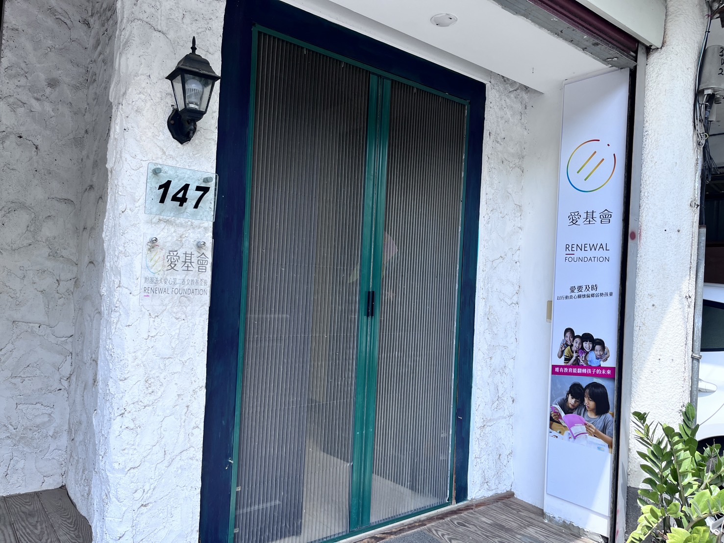 促銷 E： 2019-花蓮玉里據點門面