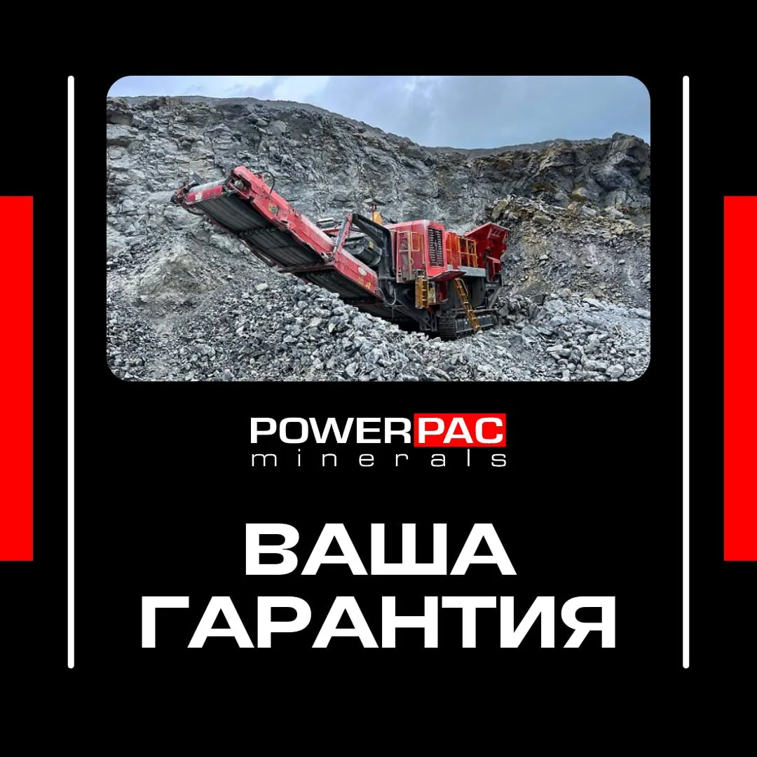Гарантия 1 год или 2000 моточасов на дробильно-сортировочное оборудование от PP Minerals