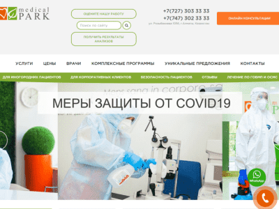 Медицинский центр Medical Park