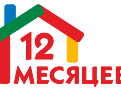 12 Месяцев