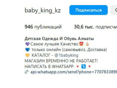 Бутик Детской Обуви Baby King