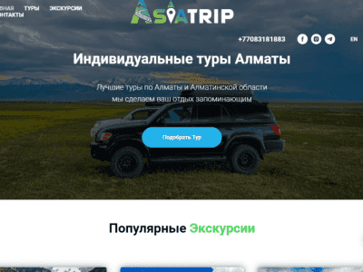 Туры и Экскурсии в Алматы "AsiaTrip"