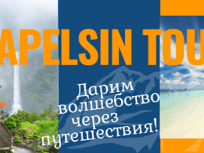 Apelsin Tour