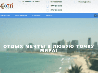 Satti Travel Турагентство в Нур-Султане